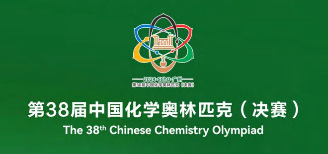 38届化学竞赛决赛金银铜牌获奖名单出炉凯发k8登录vip重磅！2024年第